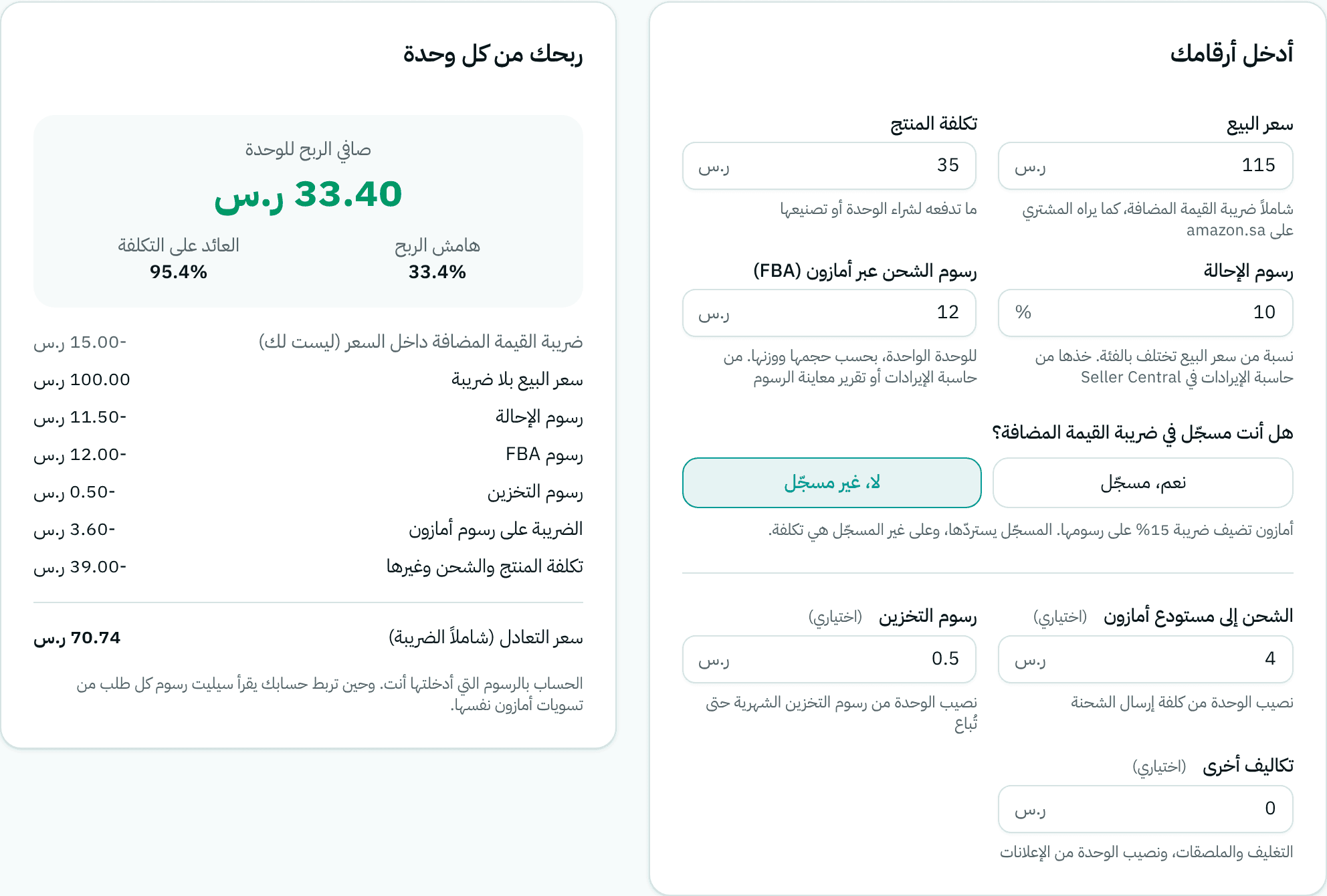 حاسبة أرباح أمازون السعودية في سيليت، وفيها نتيجة المثال: صافي الربح وهامشه وسعر التعادل